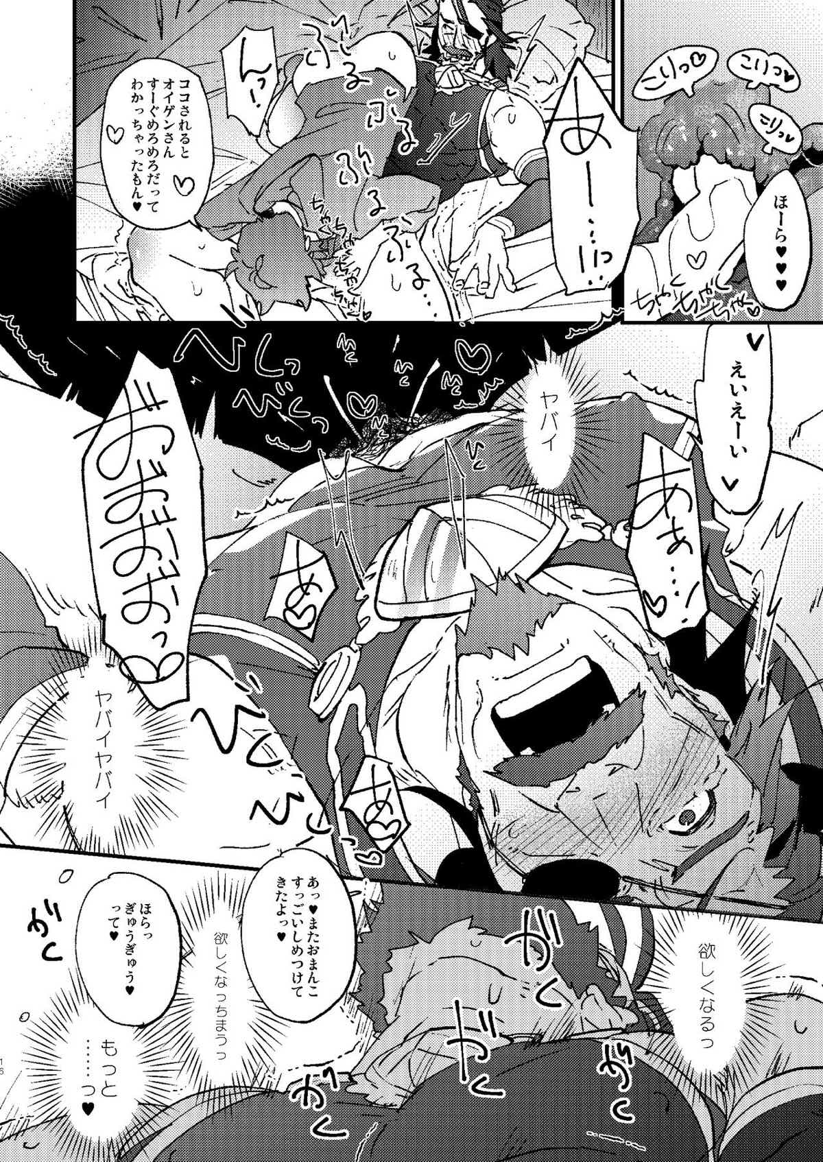 星晶獣のチカラってスゲー!!【グランブルーファンタジー/グラン×オイゲン】 page 14