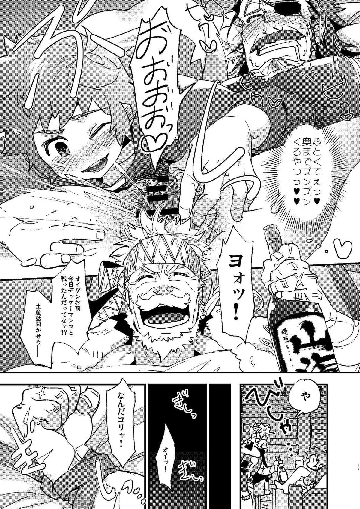 星晶獣のチカラってスゲー!!【グランブルーファンタジー/グラン×オイゲン】 page 15