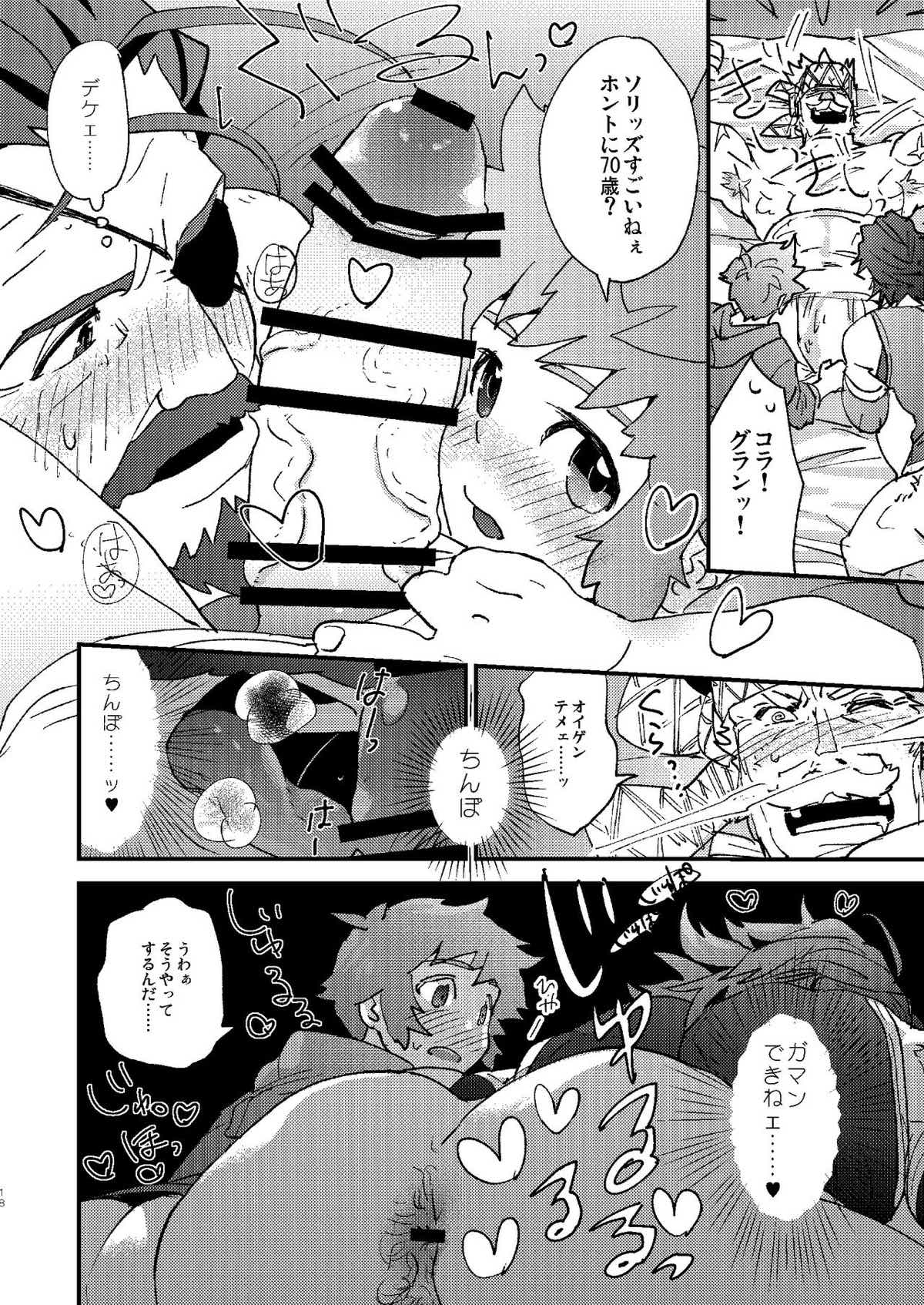 星晶獣のチカラってスゲー!!【グランブルーファンタジー/グラン×オイゲン】 page 16