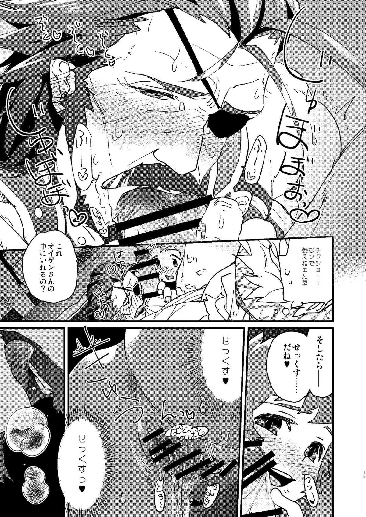 星晶獣のチカラってスゲー!!【グランブルーファンタジー/グラン×オイゲン】 page 17
