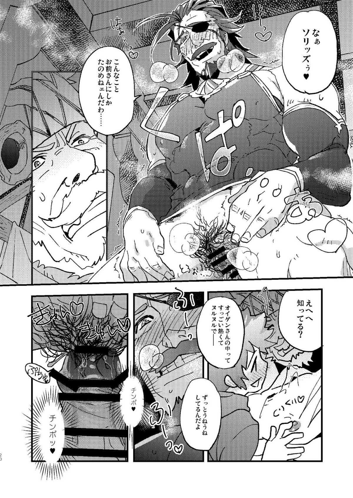 星晶獣のチカラってスゲー!!【グランブルーファンタジー/グラン×オイゲン】 page 18