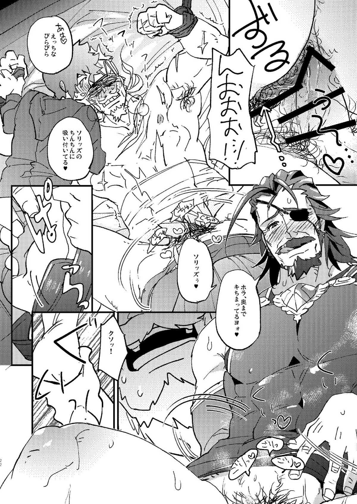 星晶獣のチカラってスゲー!!【グランブルーファンタジー/グラン×オイゲン】 page 20