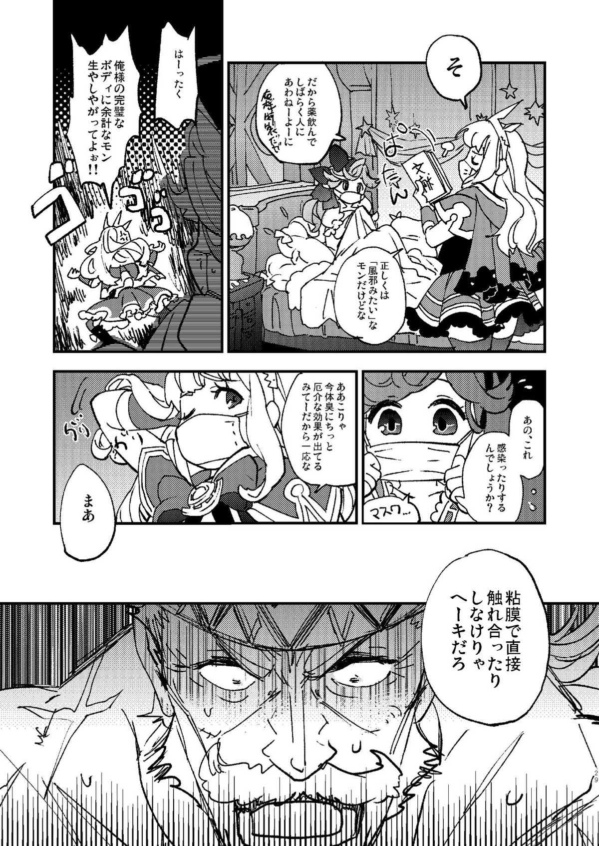 星晶獣のチカラってスゲー!!【グランブルーファンタジー/グラン×オイゲン】 page 27