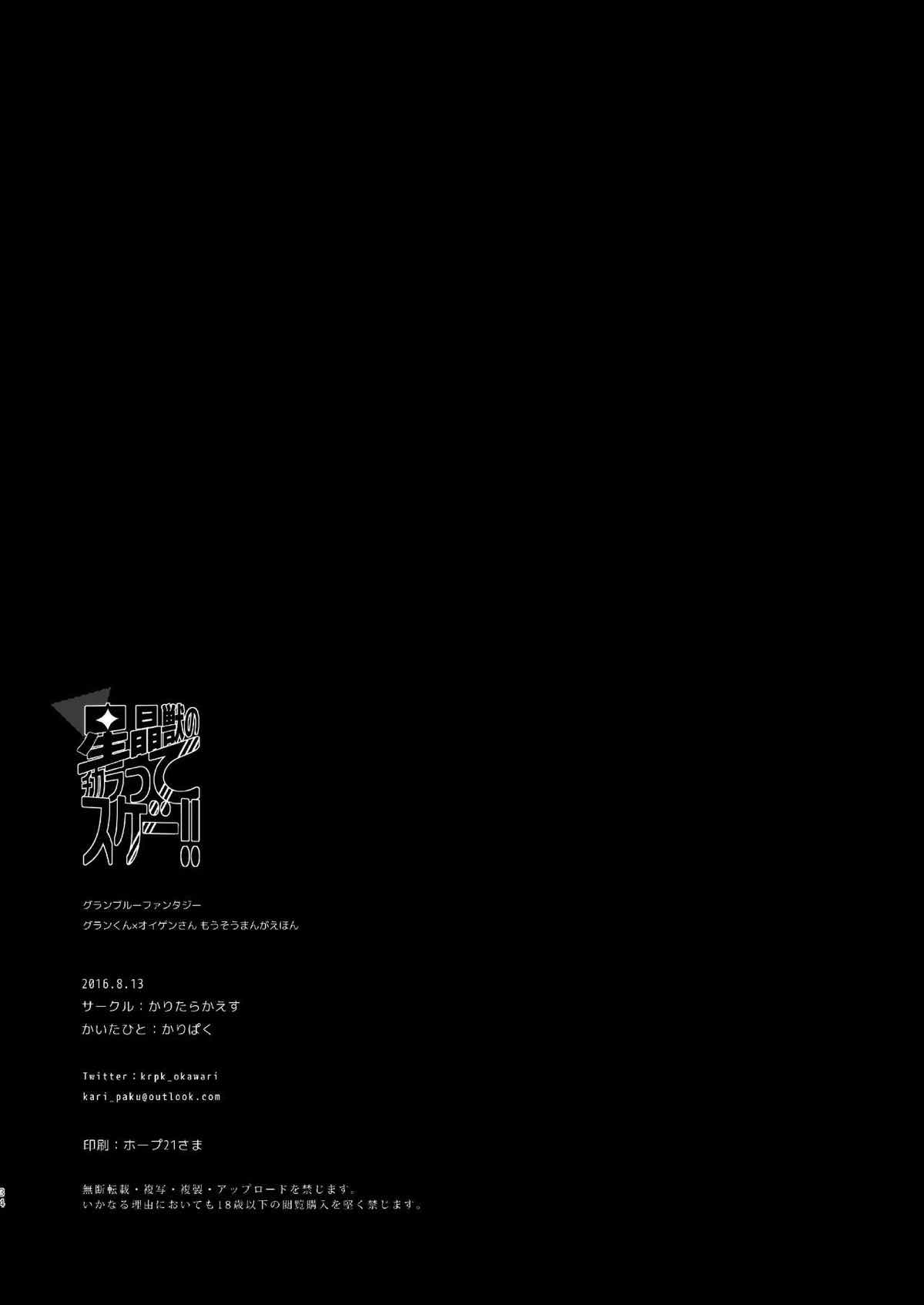 星晶獣のチカラってスゲー!!【グランブルーファンタジー/グラン×オイゲン】 page 29