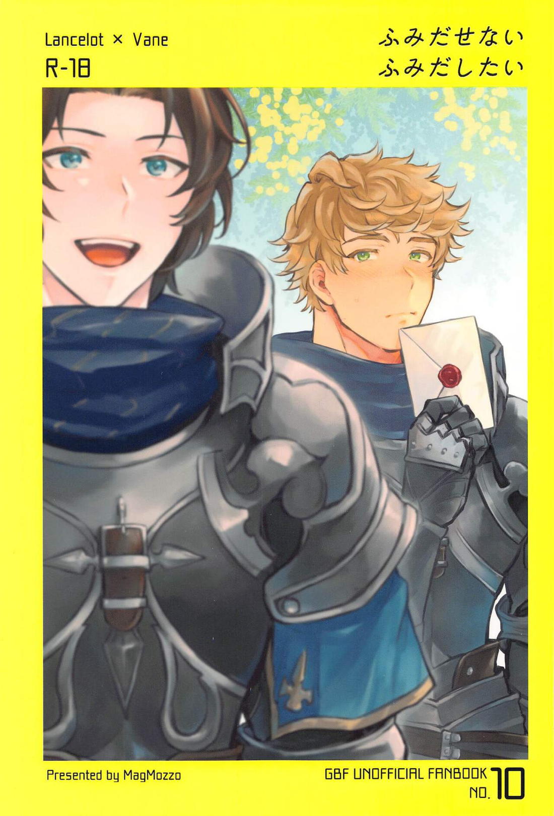 BL manga "ふみだせない ふみだしたい【グランブルーファンタジー/ランヴェ】" cover image