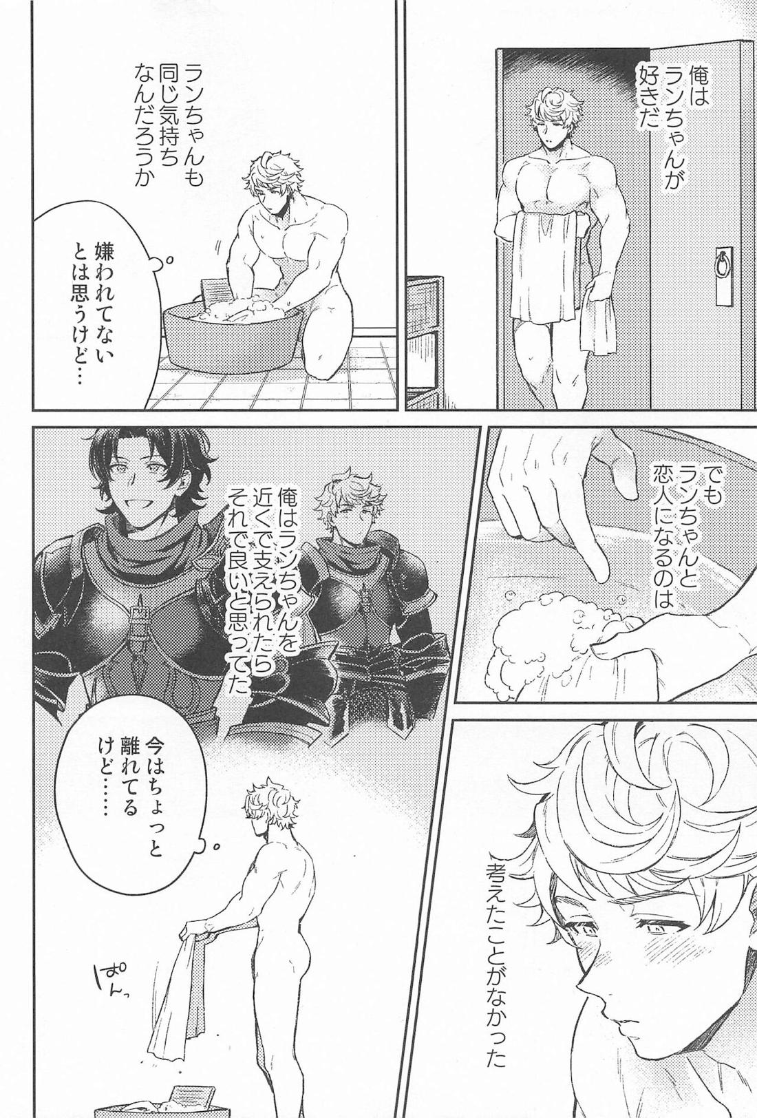 ふみだせない ふみだしたい【グランブルーファンタジー/ランヴェ】 page 13