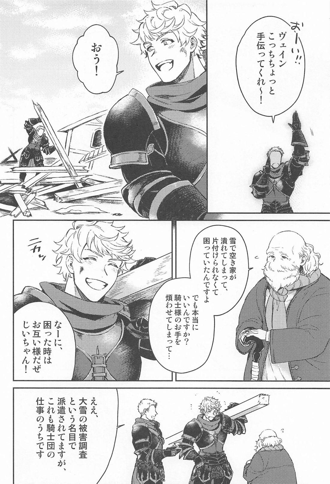 ふみだせない ふみだしたい【グランブルーファンタジー/ランヴェ】 page 15
