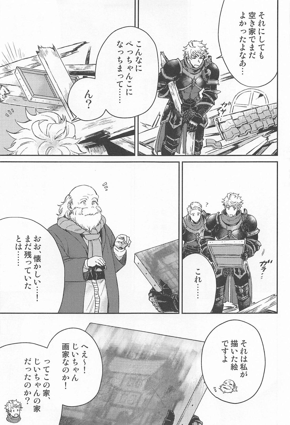 ふみだせない ふみだしたい【グランブルーファンタジー/ランヴェ】 page 16