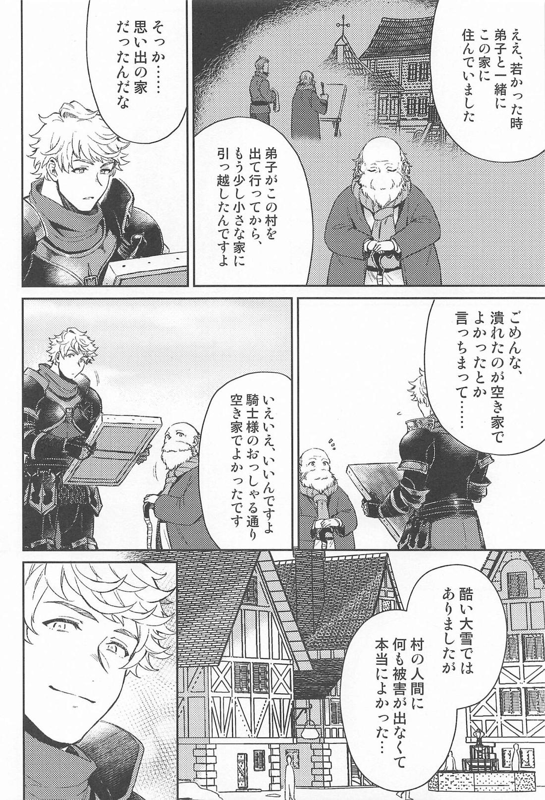ふみだせない ふみだしたい【グランブルーファンタジー/ランヴェ】 page 17