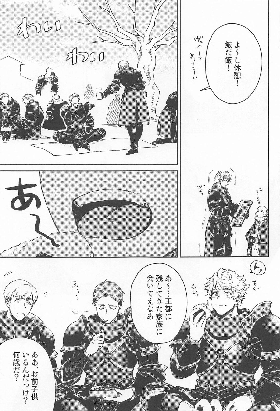ふみだせない ふみだしたい【グランブルーファンタジー/ランヴェ】 page 18