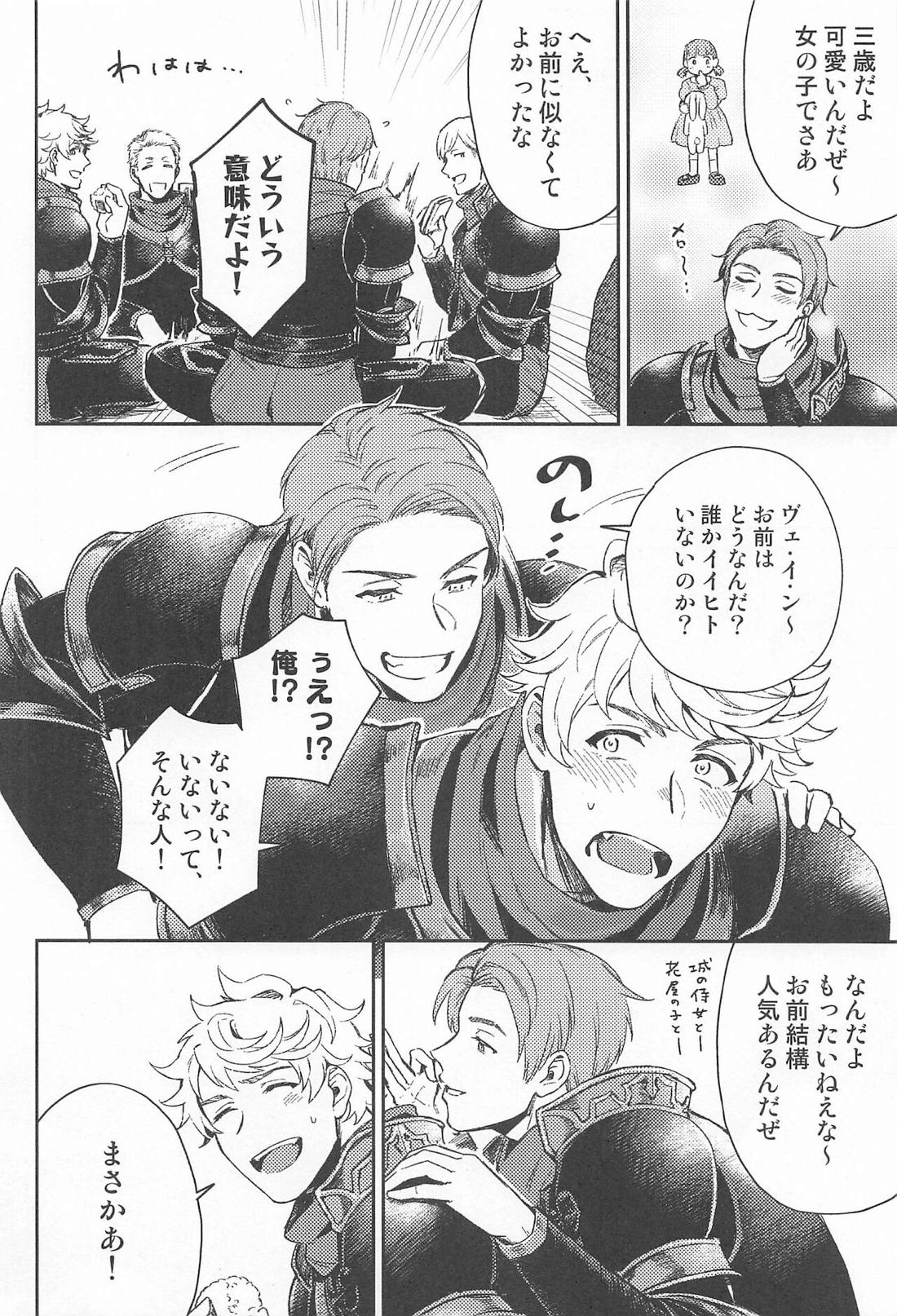 ふみだせない ふみだしたい【グランブルーファンタジー/ランヴェ】 page 19