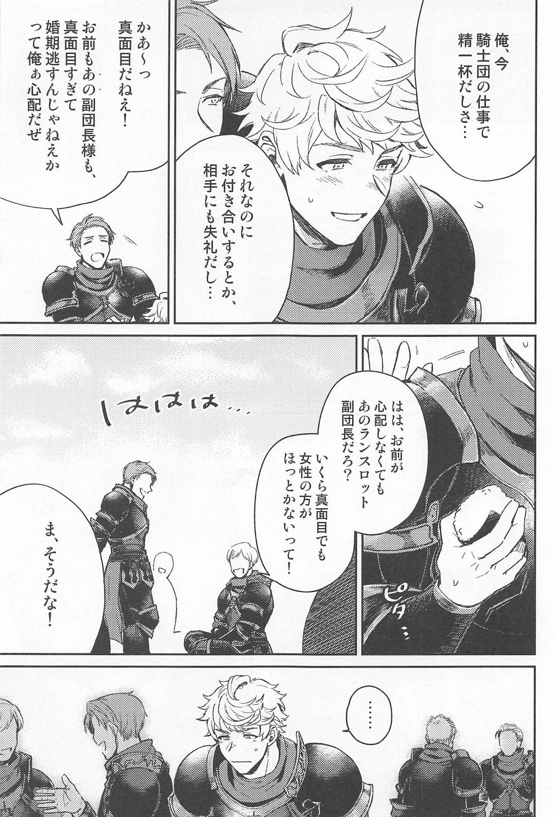 ふみだせない ふみだしたい【グランブルーファンタジー/ランヴェ】 page 20