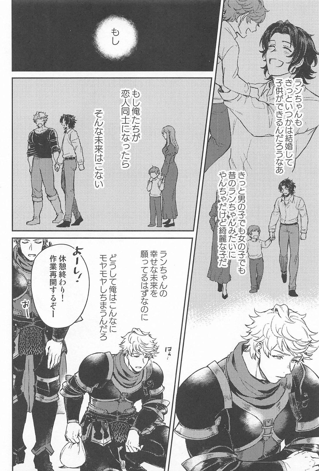 ふみだせない ふみだしたい【グランブルーファンタジー/ランヴェ】 page 21