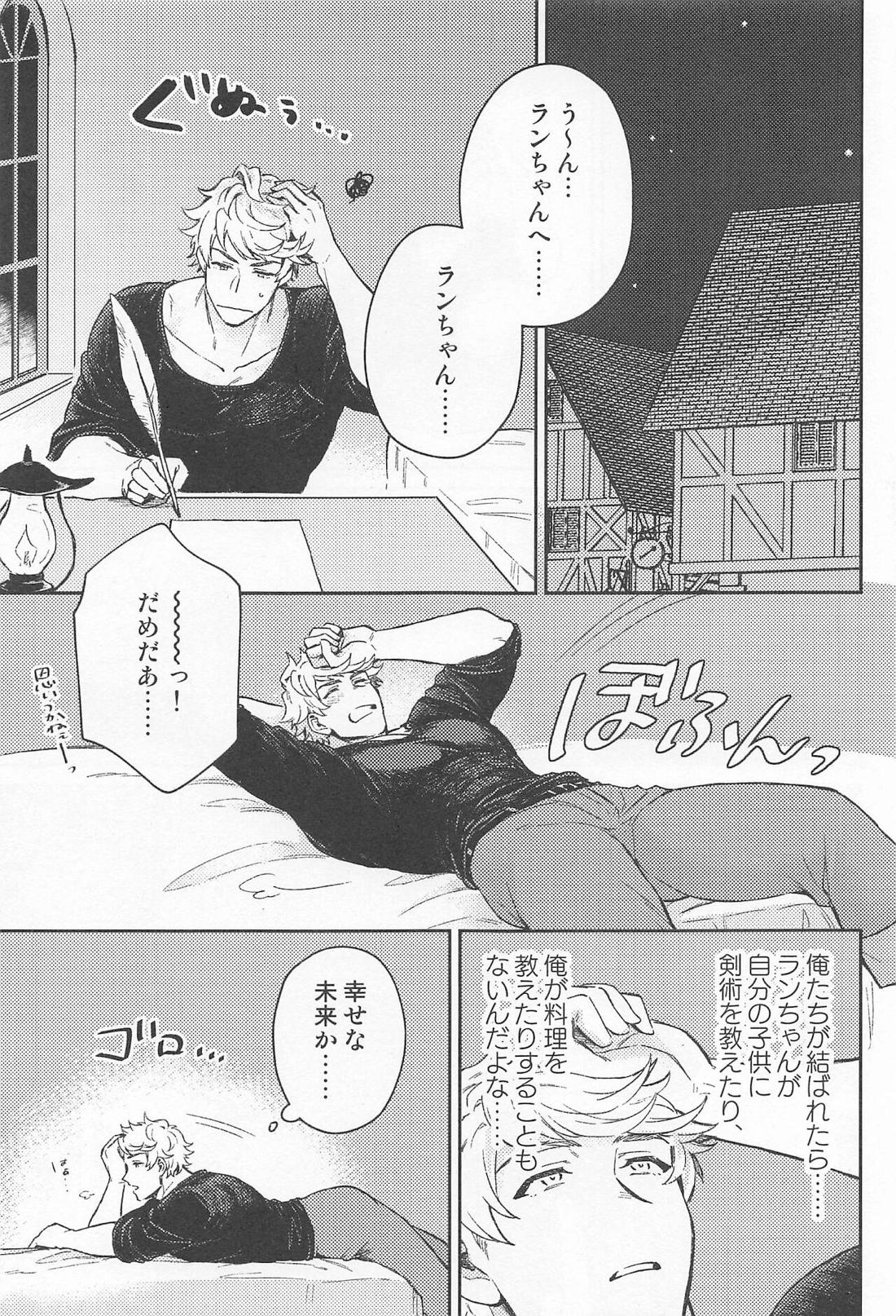 ふみだせない ふみだしたい【グランブルーファンタジー/ランヴェ】 page 22