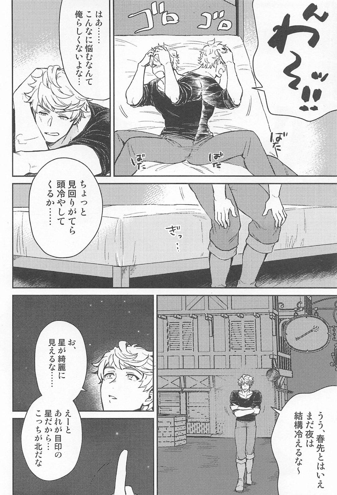 ふみだせない ふみだしたい【グランブルーファンタジー/ランヴェ】 page 23