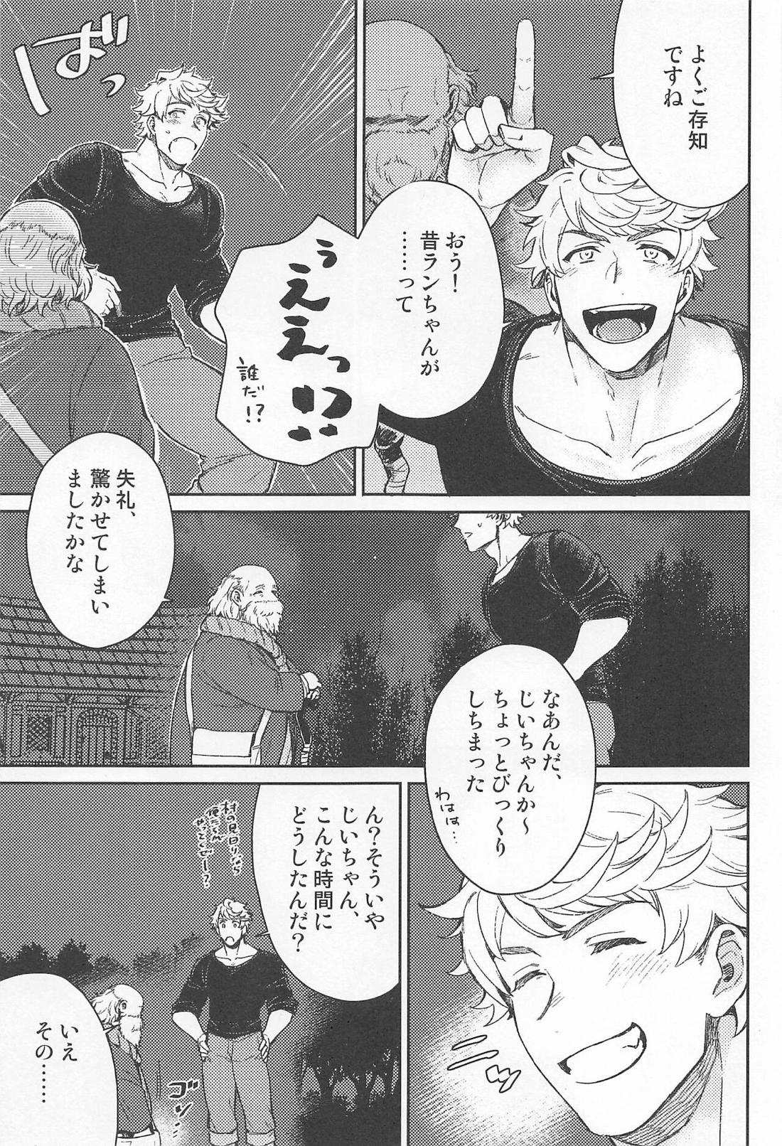 ふみだせない ふみだしたい【グランブルーファンタジー/ランヴェ】 page 24