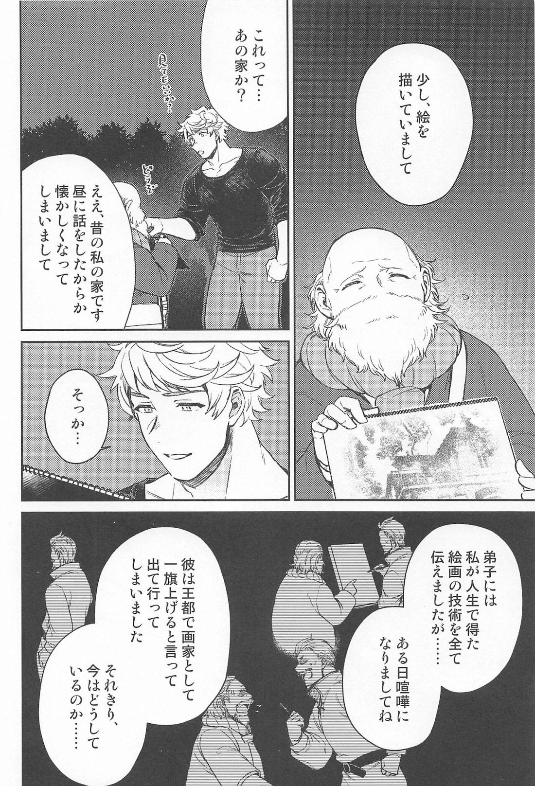 ふみだせない ふみだしたい【グランブルーファンタジー/ランヴェ】 page 25