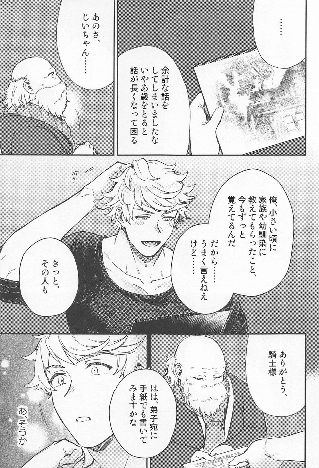 ふみだせない ふみだしたい【グランブルーファンタジー/ランヴェ】 page 26