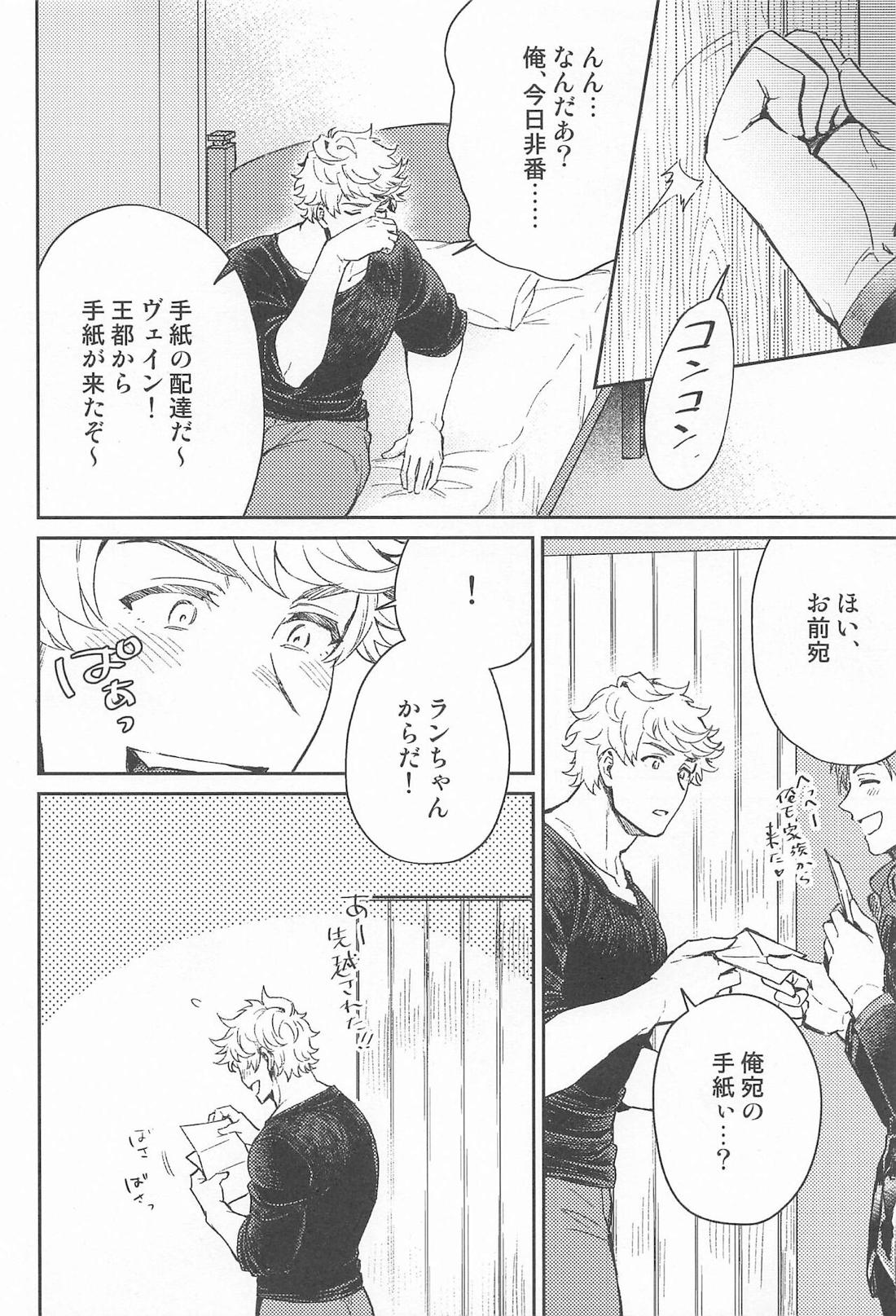 ふみだせない ふみだしたい【グランブルーファンタジー/ランヴェ】 page 29