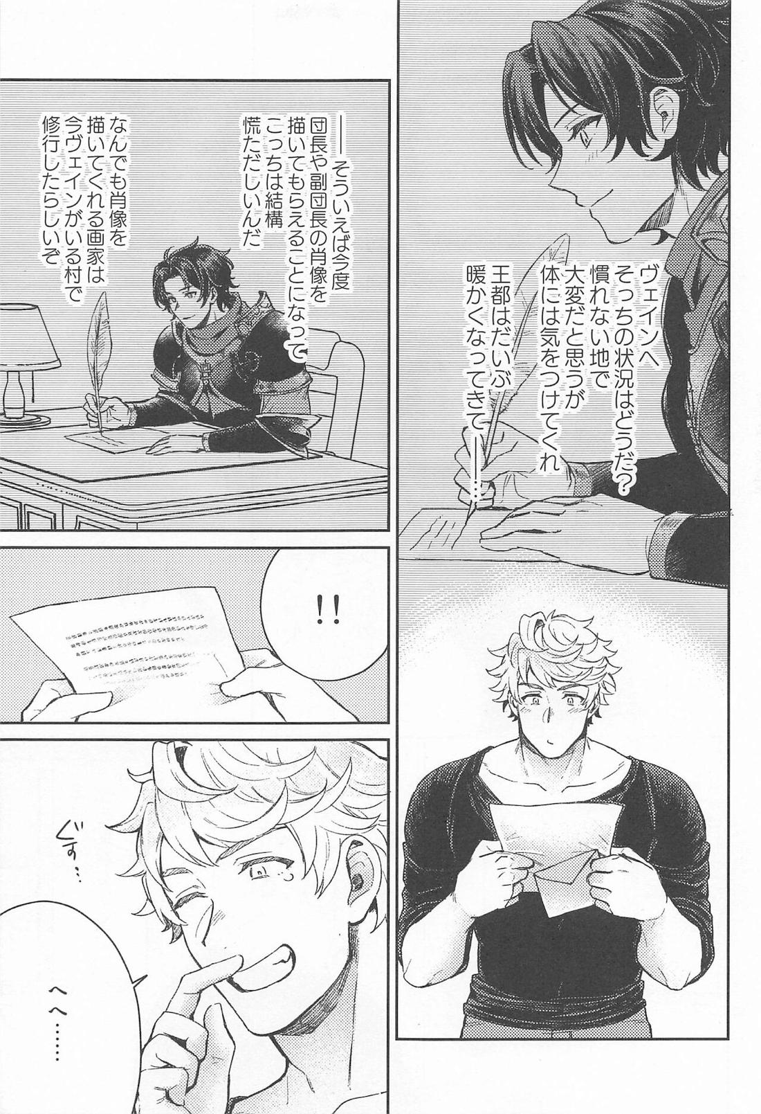 ふみだせない ふみだしたい【グランブルーファンタジー/ランヴェ】 page 30
