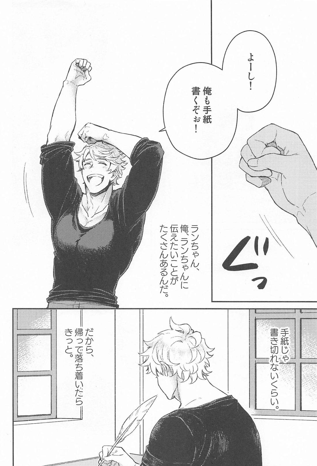 ふみだせない ふみだしたい【グランブルーファンタジー/ランヴェ】 page 31