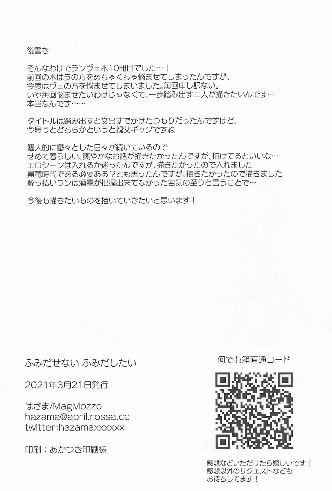 ふみだせない ふみだしたい【グランブルーファンタジー/ランヴェ】 page 33