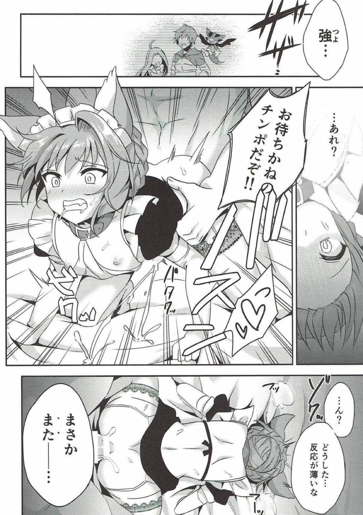催眠で好きな娘と幸せな生活【グランブルーファンタジー/モブ×ランスロット】 page 15