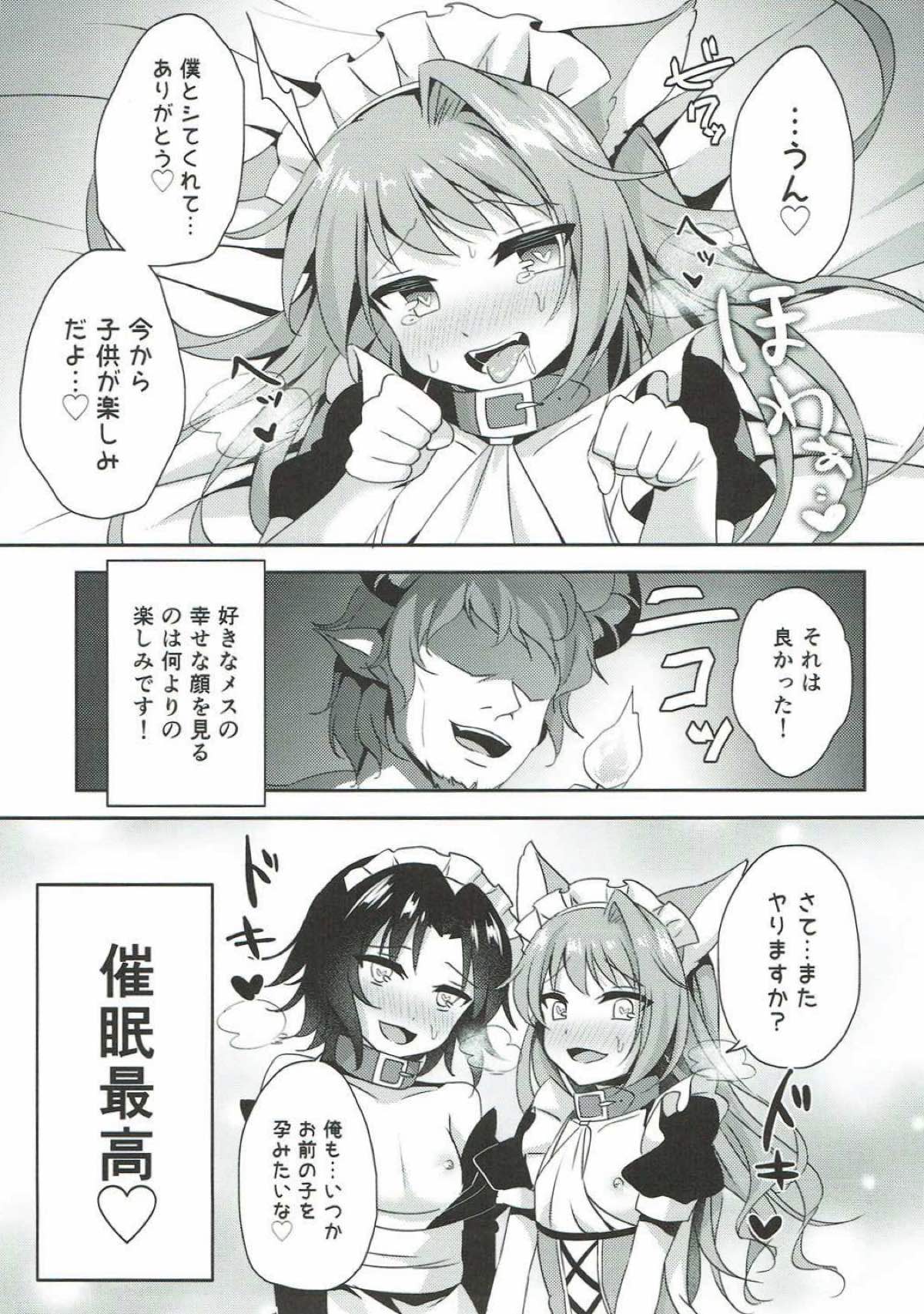 催眠で好きな娘と幸せな生活【グランブルーファンタジー/モブ×ランスロット】 page 18