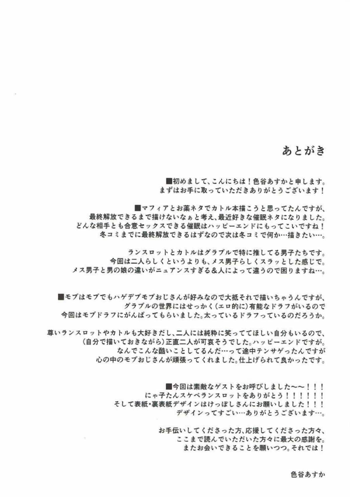 催眠で好きな娘と幸せな生活【グランブルーファンタジー/モブ×ランスロット】 page 19