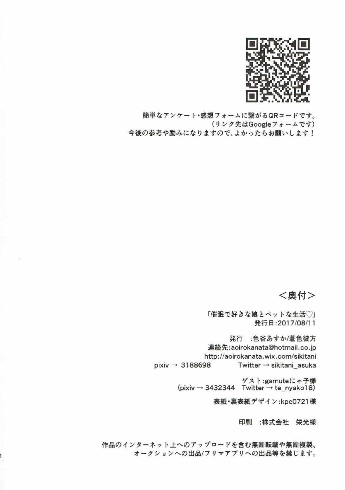 催眠で好きな娘と幸せな生活【グランブルーファンタジー/モブ×ランスロット】 page 21