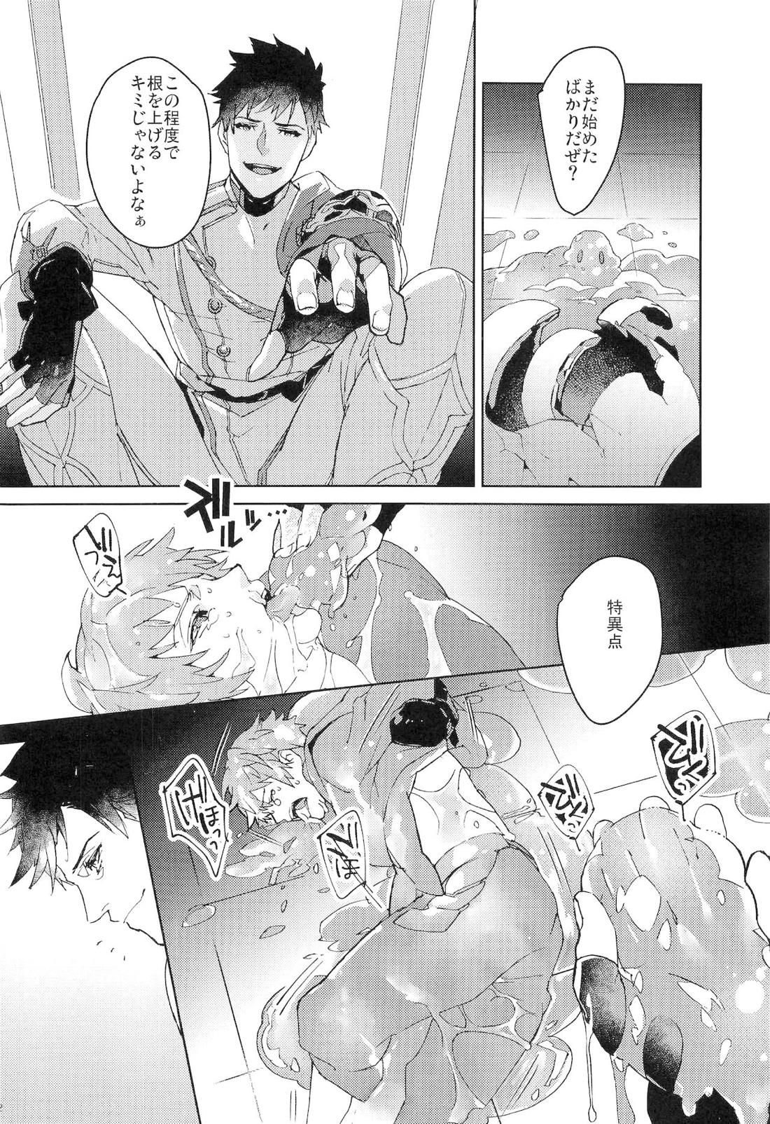 ヌマチノヘビ【グランブルーファンタジー/ベリグラ】 page 11