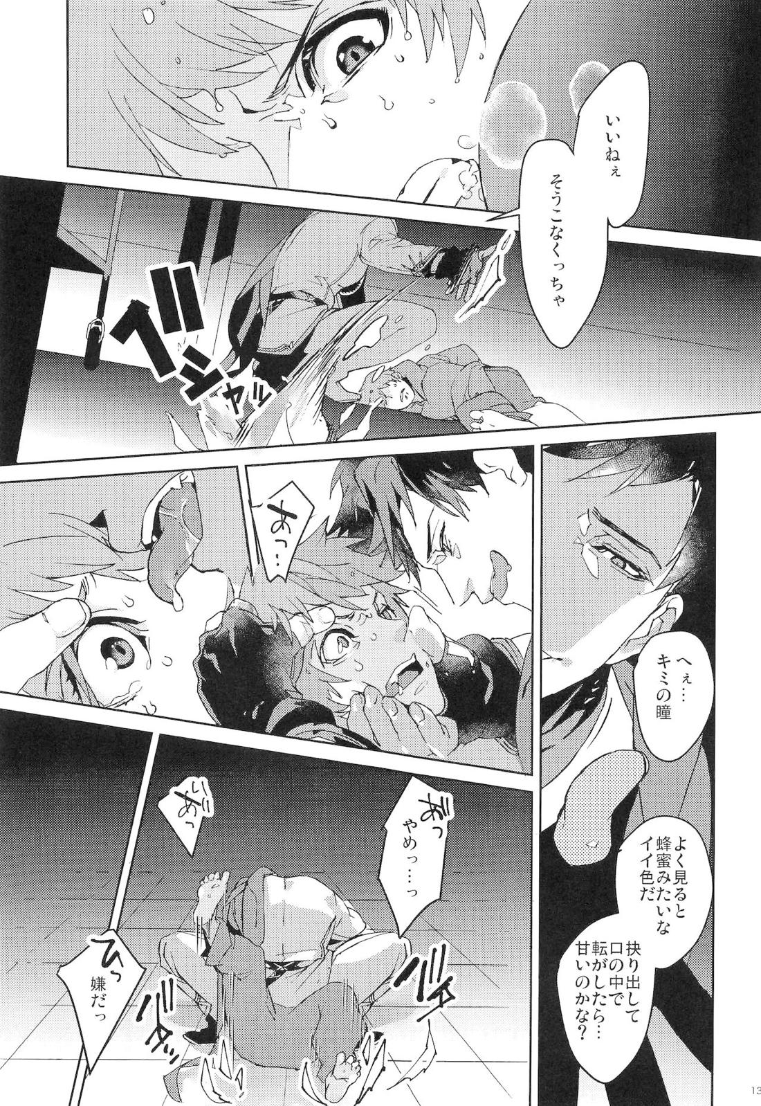 ヌマチノヘビ【グランブルーファンタジー/ベリグラ】 page 12