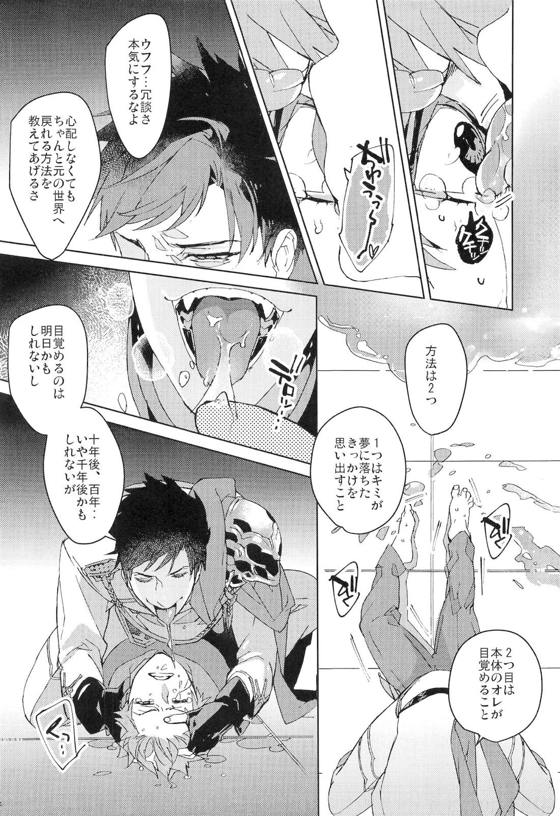 ヌマチノヘビ【グランブルーファンタジー/ベリグラ】 page 13