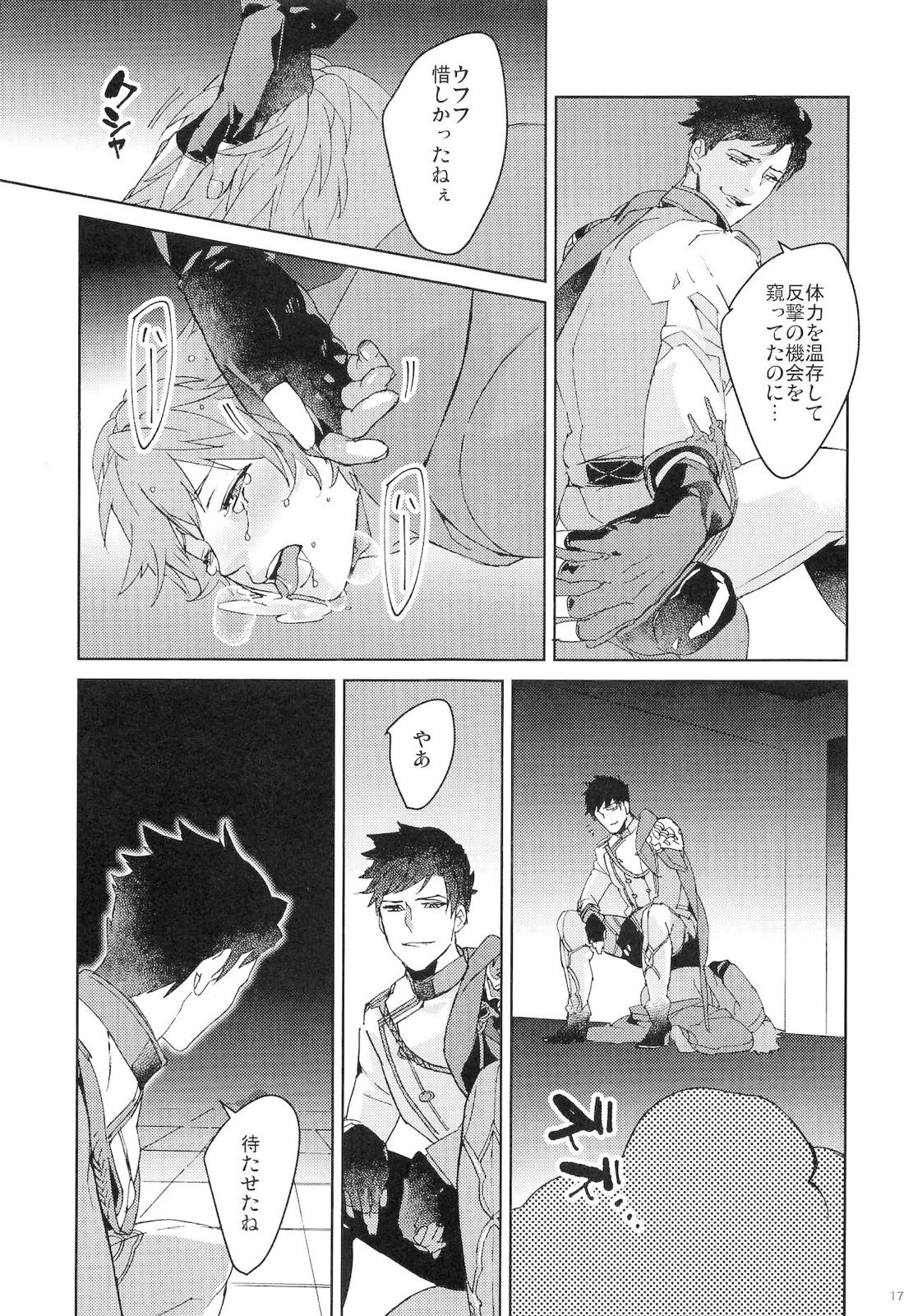 ヌマチノヘビ【グランブルーファンタジー/ベリグラ】 page 16