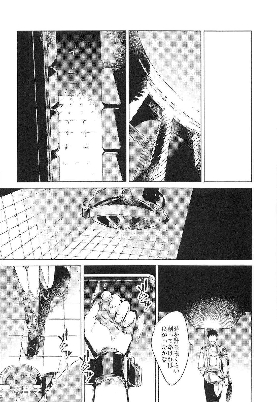 ヌマチノヘビ【グランブルーファンタジー/ベリグラ】 page 19
