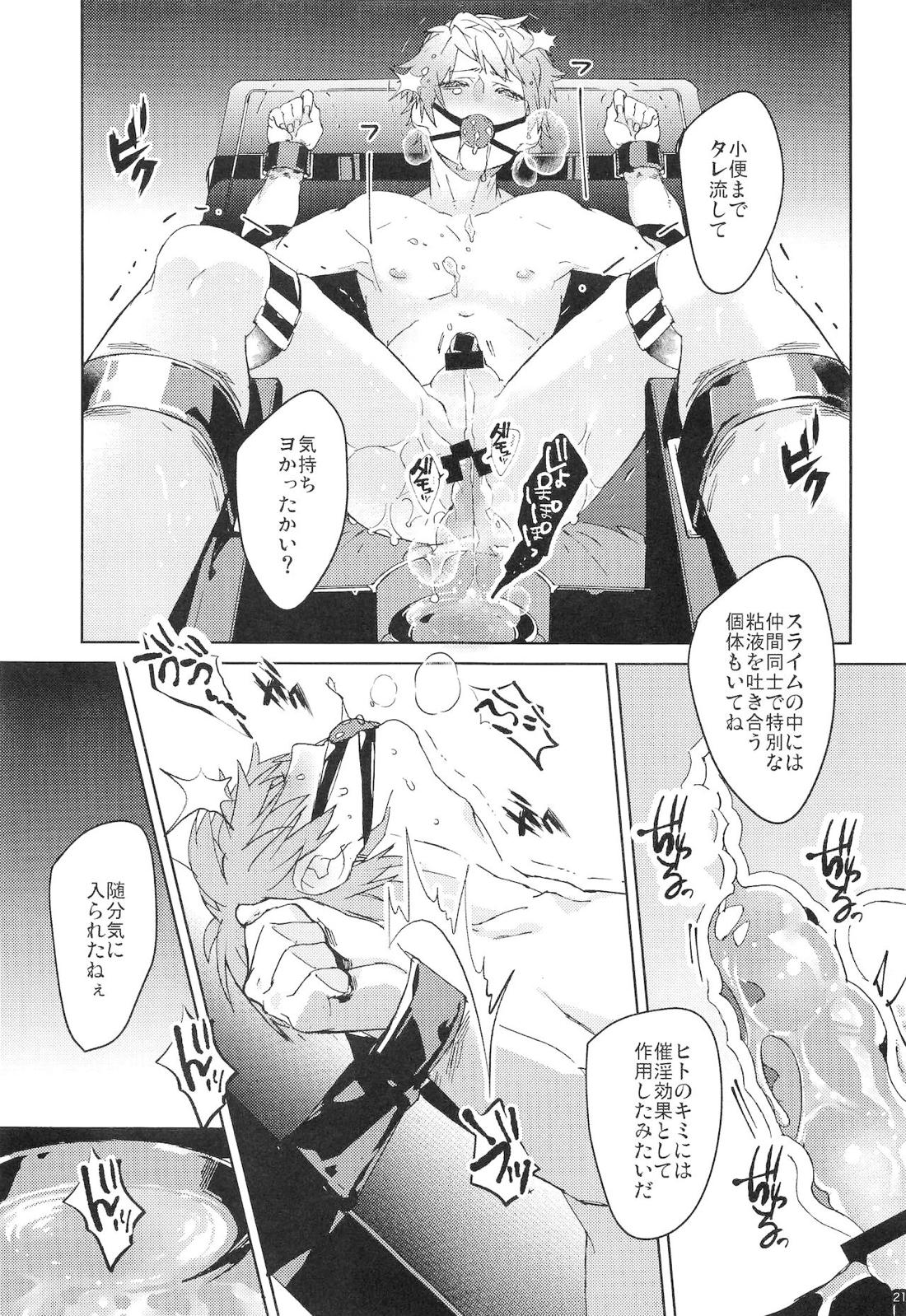 ヌマチノヘビ【グランブルーファンタジー/ベリグラ】 page 20