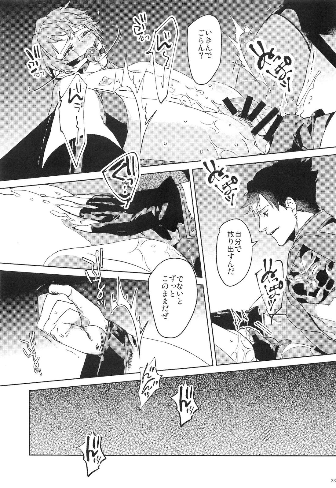 ヌマチノヘビ【グランブルーファンタジー/ベリグラ】 page 22