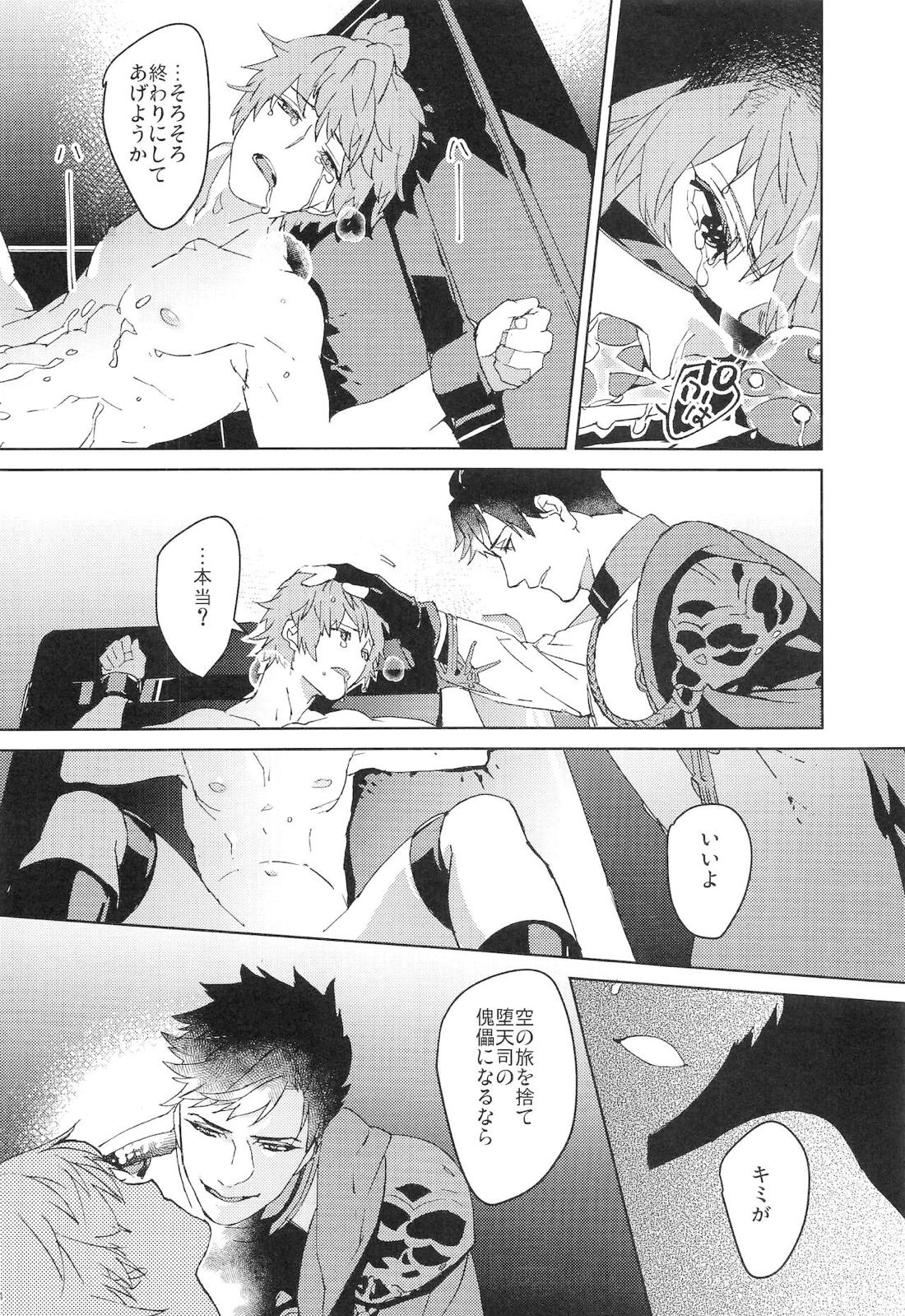 ヌマチノヘビ【グランブルーファンタジー/ベリグラ】 page 23