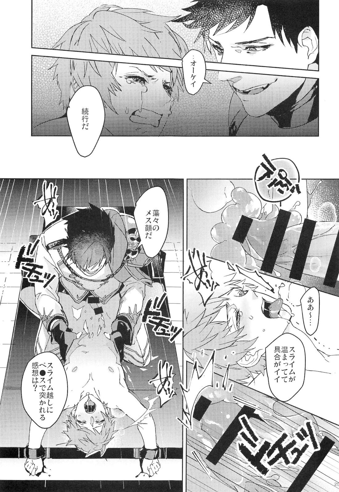 ヌマチノヘビ【グランブルーファンタジー/ベリグラ】 page 24