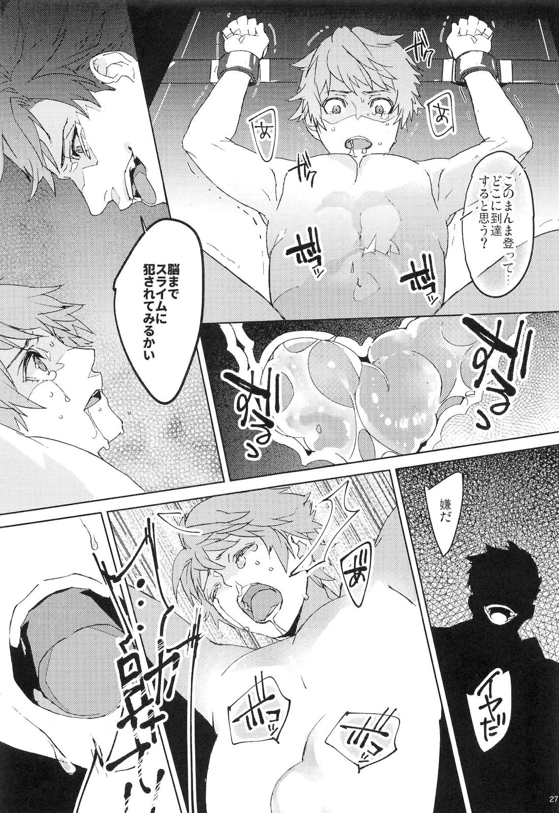 ヌマチノヘビ【グランブルーファンタジー/ベリグラ】 page 26