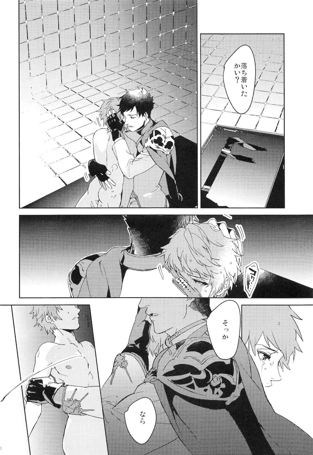 ヌマチノヘビ【グランブルーファンタジー/ベリグラ】 page 29