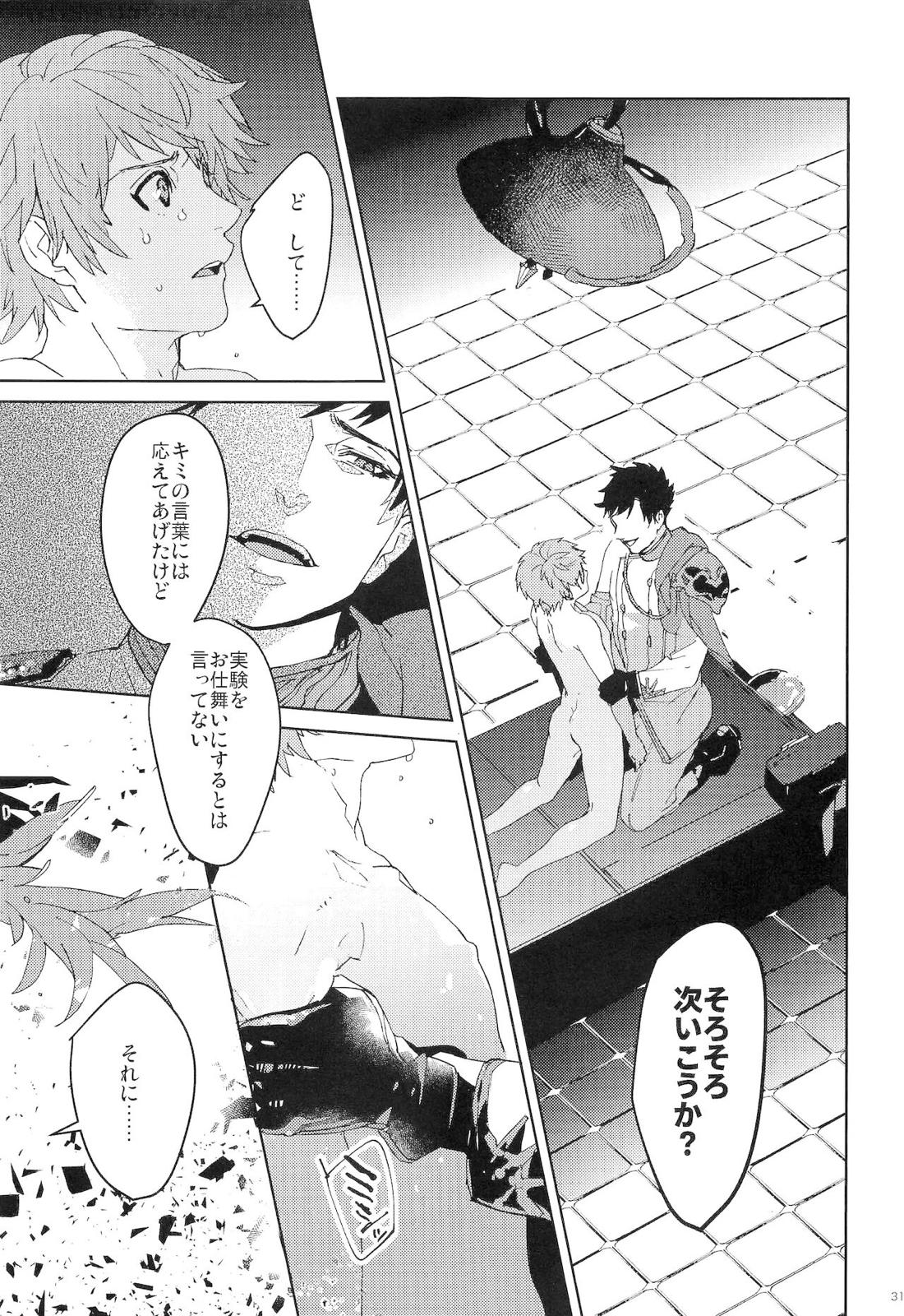 ヌマチノヘビ【グランブルーファンタジー/ベリグラ】 page 30