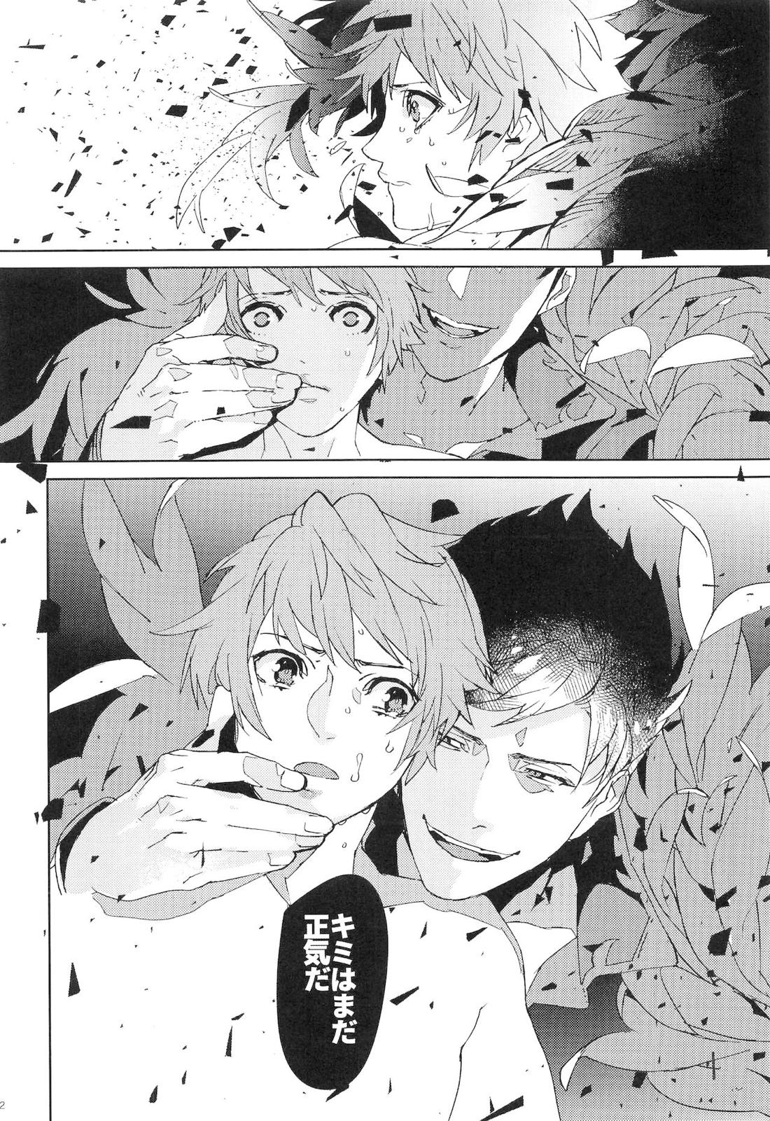 ヌマチノヘビ【グランブルーファンタジー/ベリグラ】 page 31