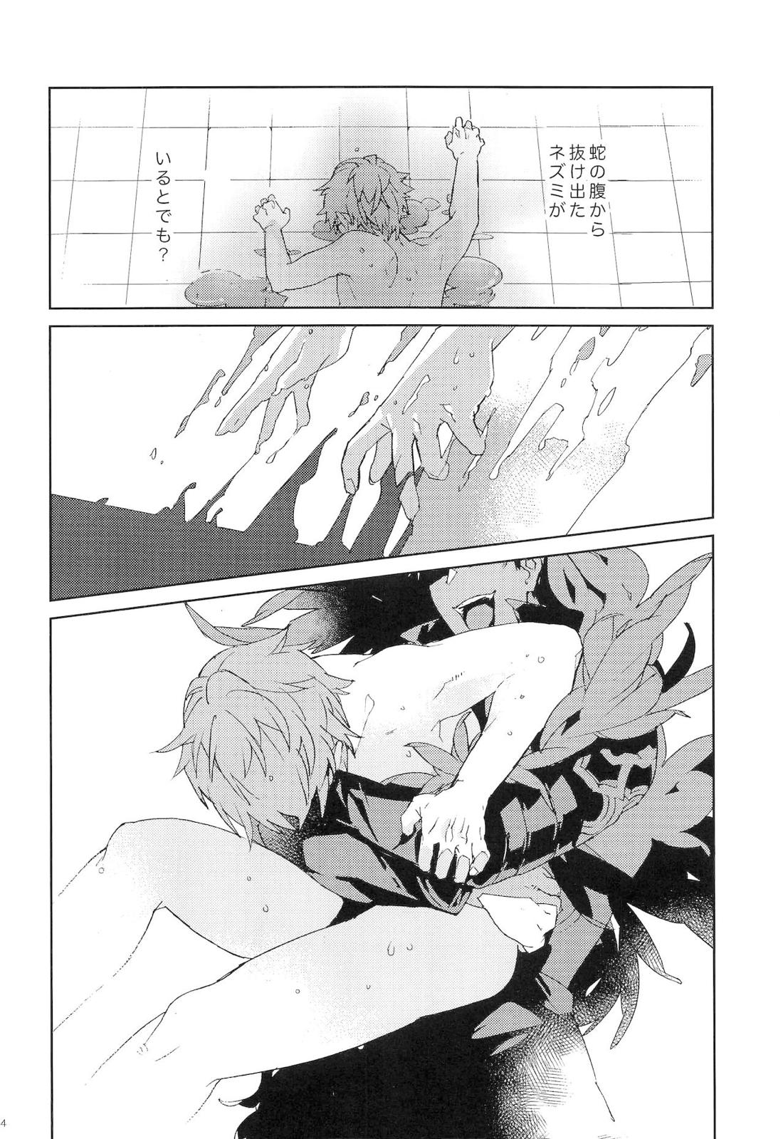 ヌマチノヘビ【グランブルーファンタジー/ベリグラ】 page 33