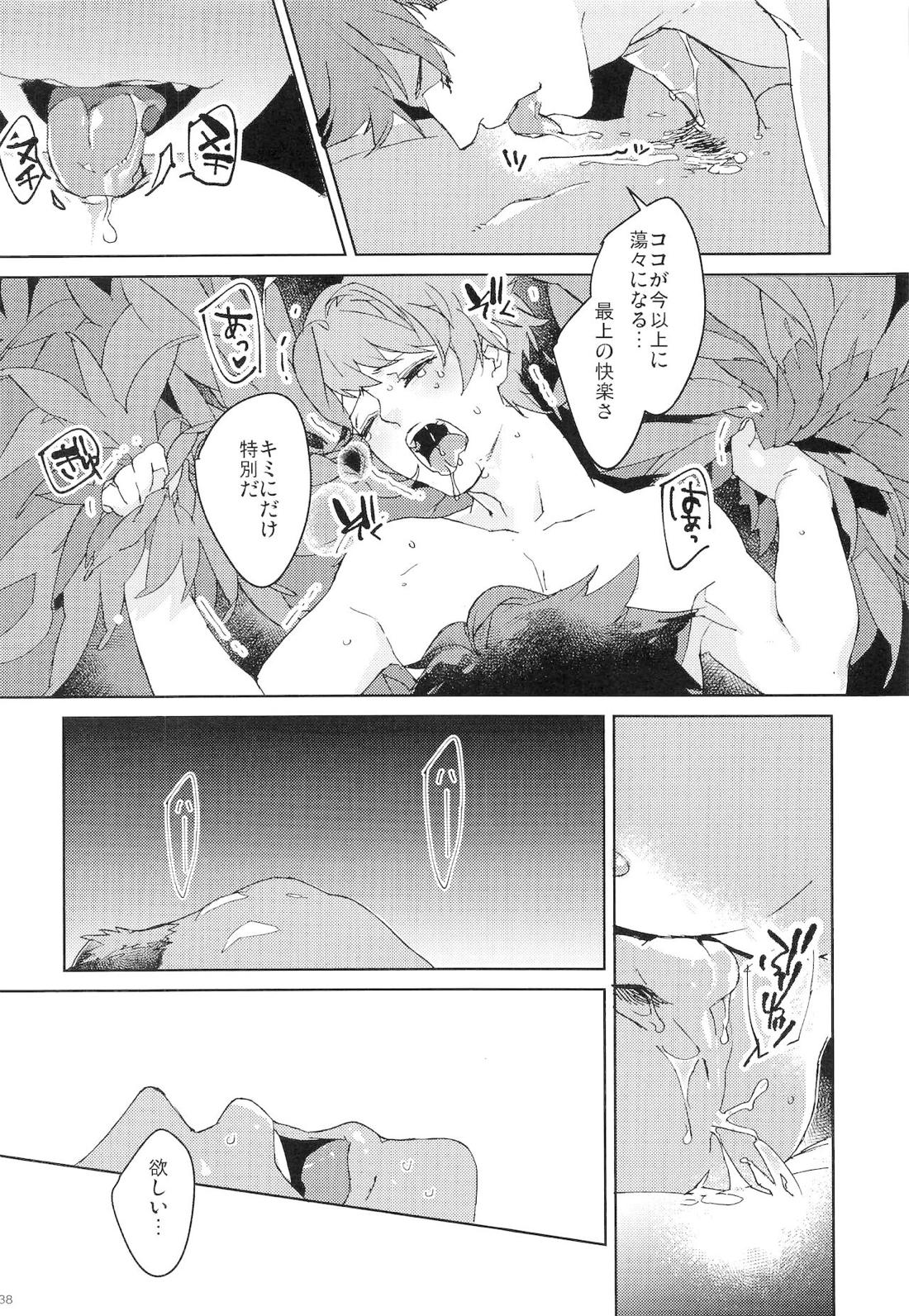 ヌマチノヘビ【グランブルーファンタジー/ベリグラ】 page 37