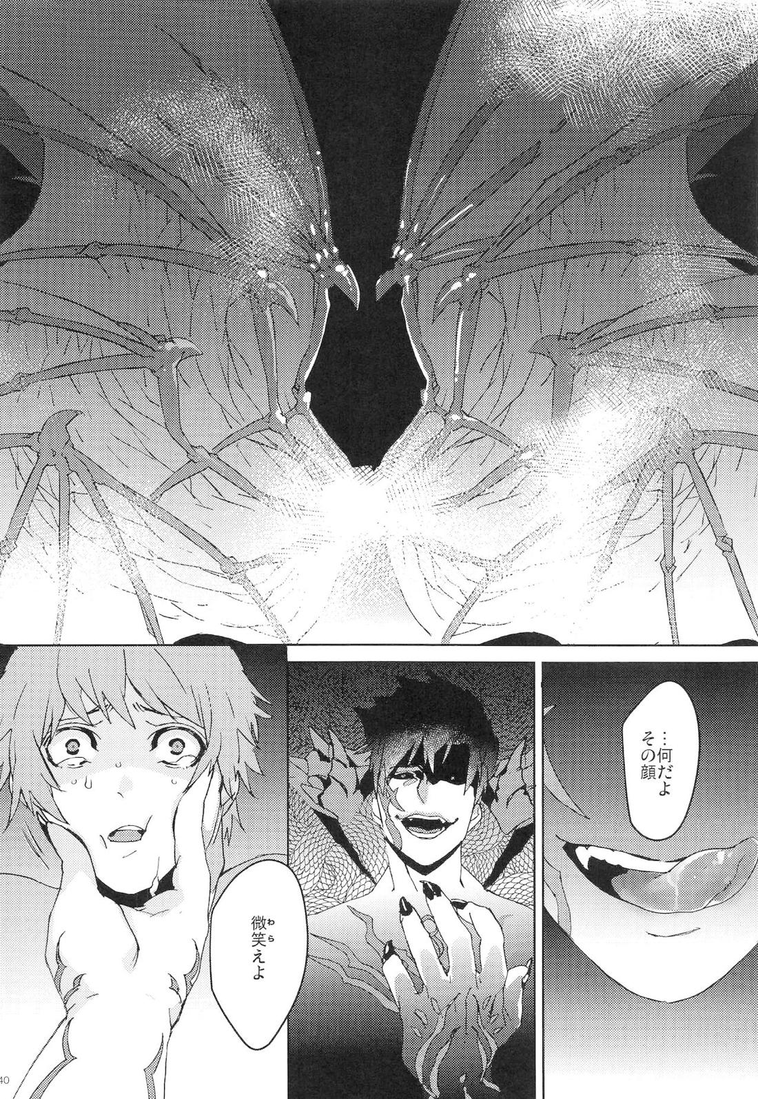 ヌマチノヘビ【グランブルーファンタジー/ベリグラ】 page 39