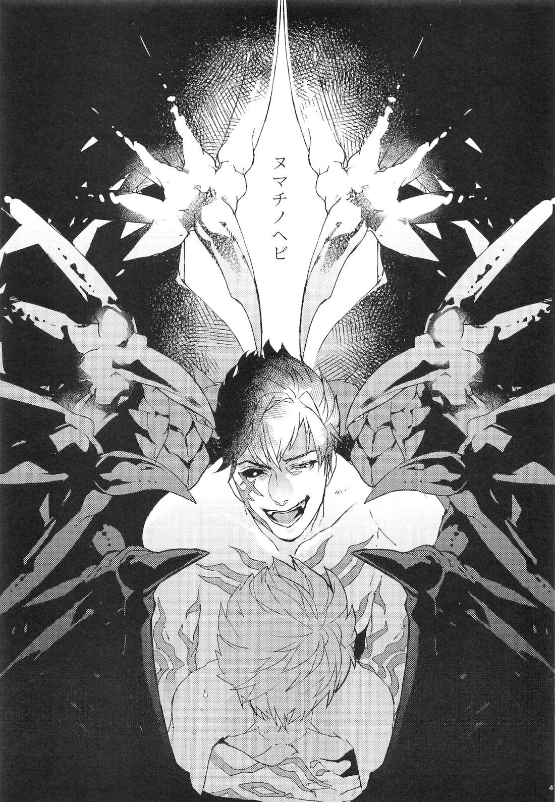 ヌマチノヘビ【グランブルーファンタジー/ベリグラ】 page 40