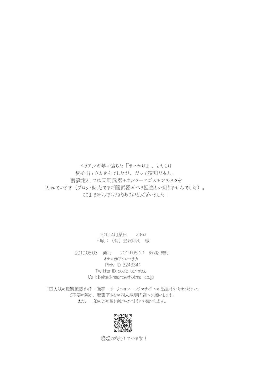 ヌマチノヘビ【グランブルーファンタジー/ベリグラ】 page 41