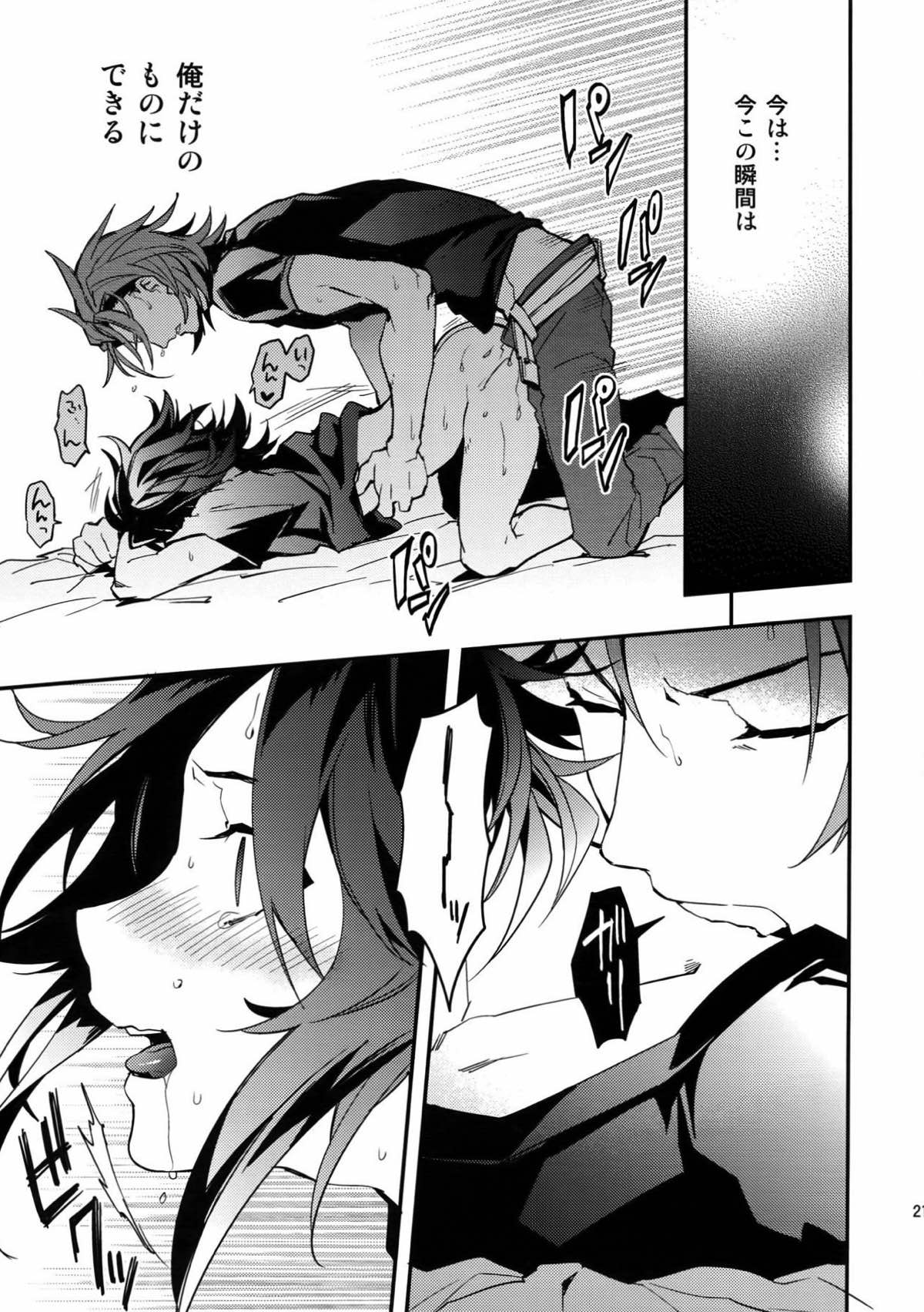 その男、嫉妬深い性質につき。【グランブルーファンタジー/パシラン】 page 20