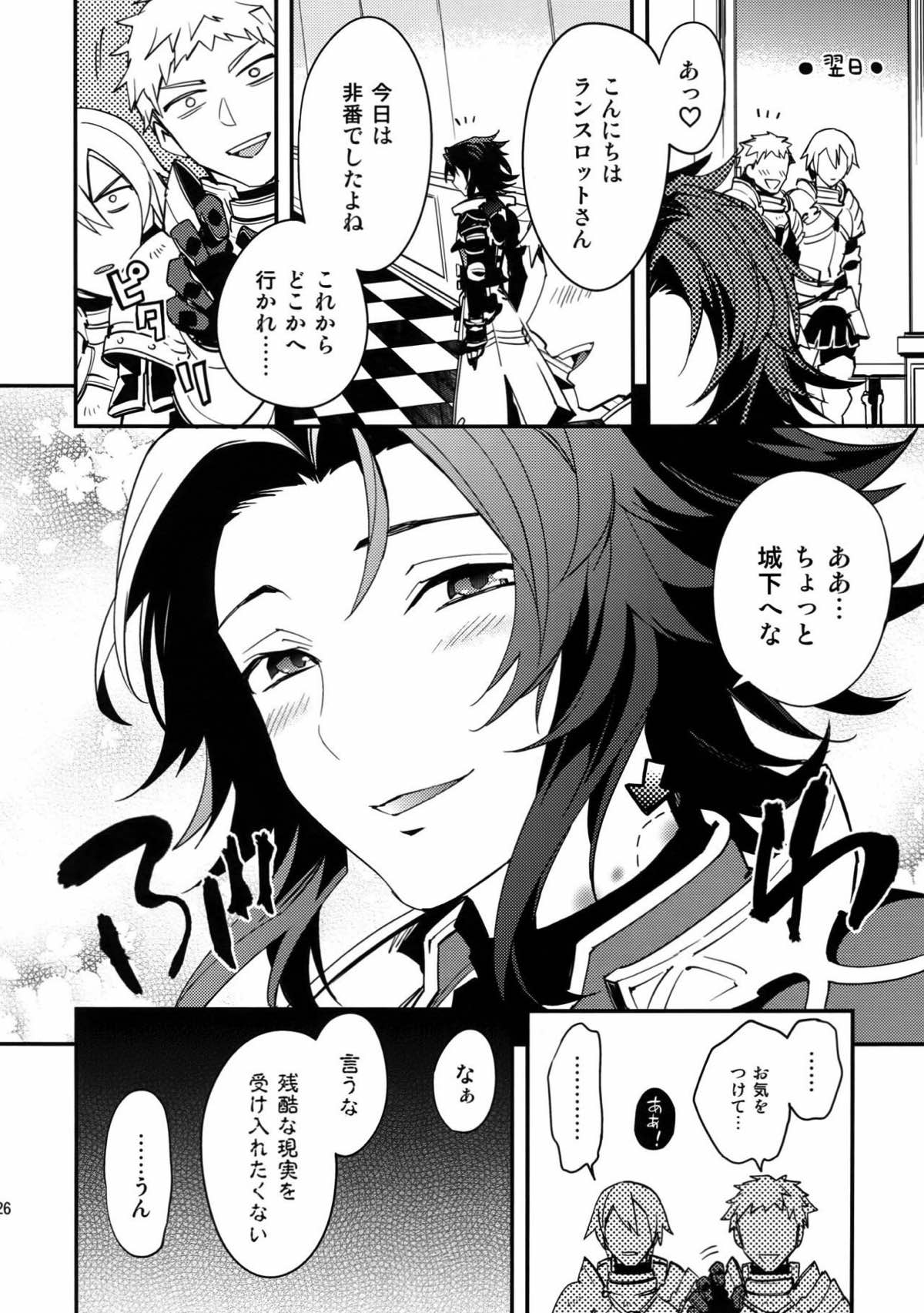 その男、嫉妬深い性質につき。【グランブルーファンタジー/パシラン】 page 25